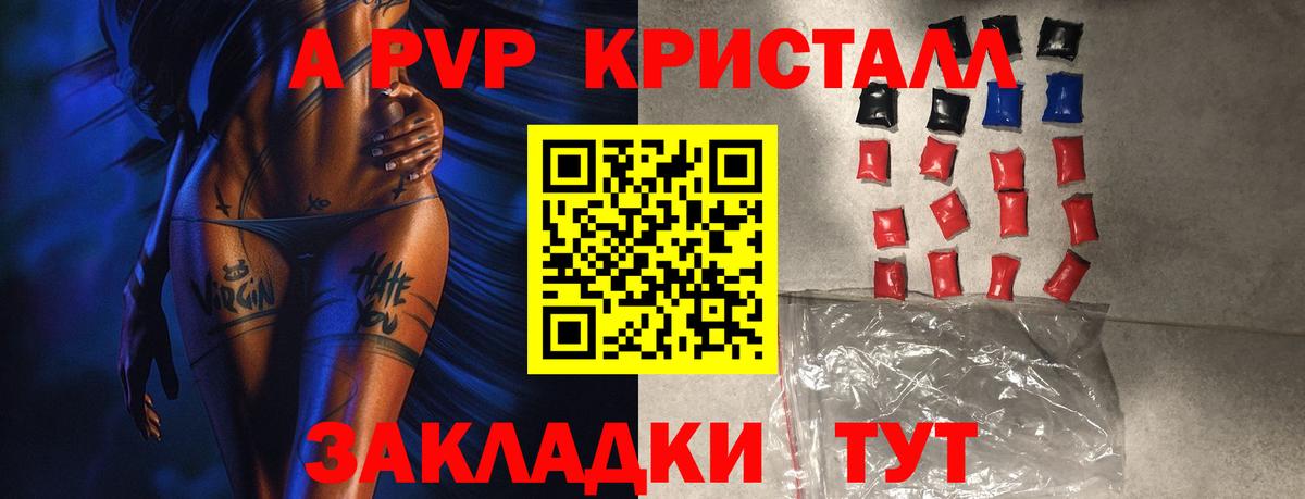 A-PVP Crystall Карабулак