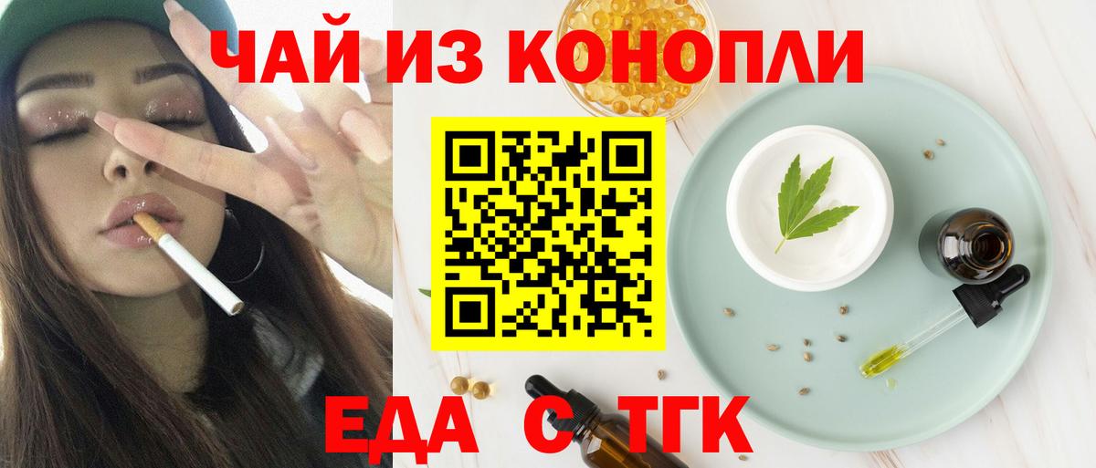 Еда ТГК конопля  Вход с VPN  Карабулак 