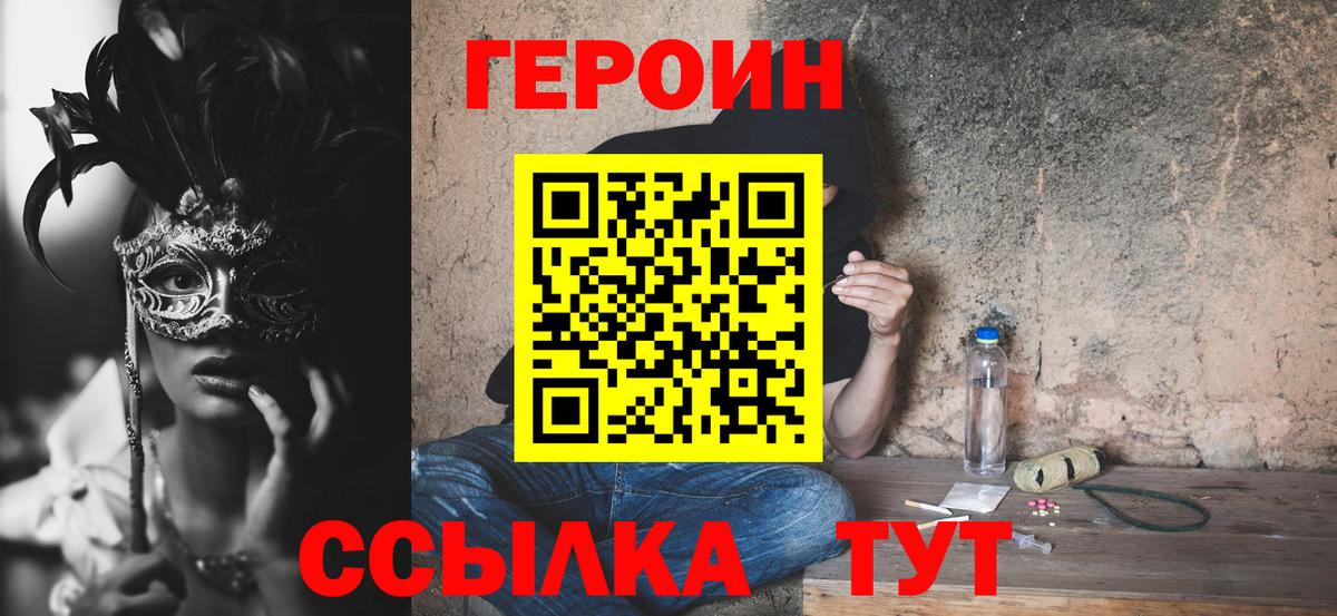 Героин Heroin  Вход с VPN  ГЕРОИН  Карабулак 