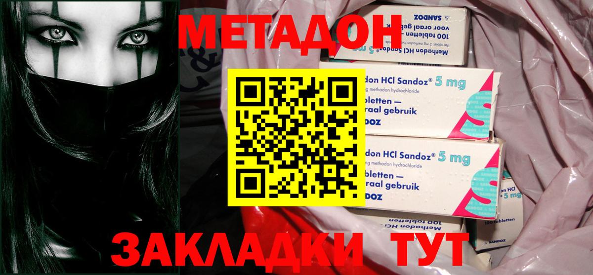 МЕТАДОН methadone Карабулак
